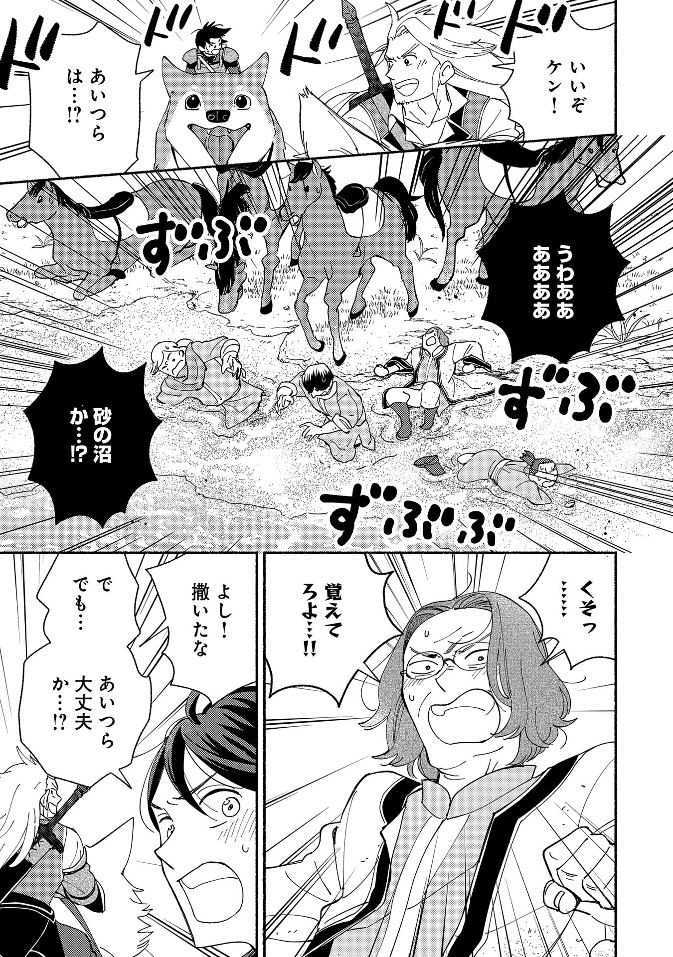 もふもふとむくむくと異世界漂流生活 - 第13話 - Page 21