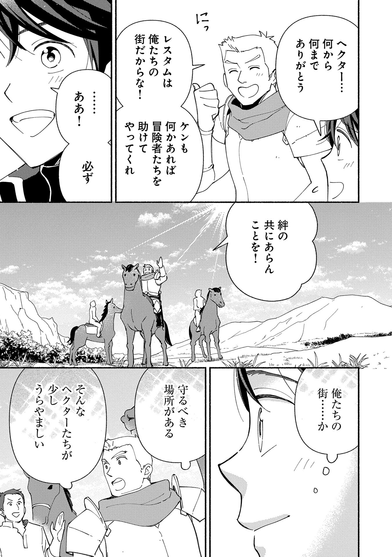 もふもふとむくむくと異世界漂流生活 - 第13話 - Page 23