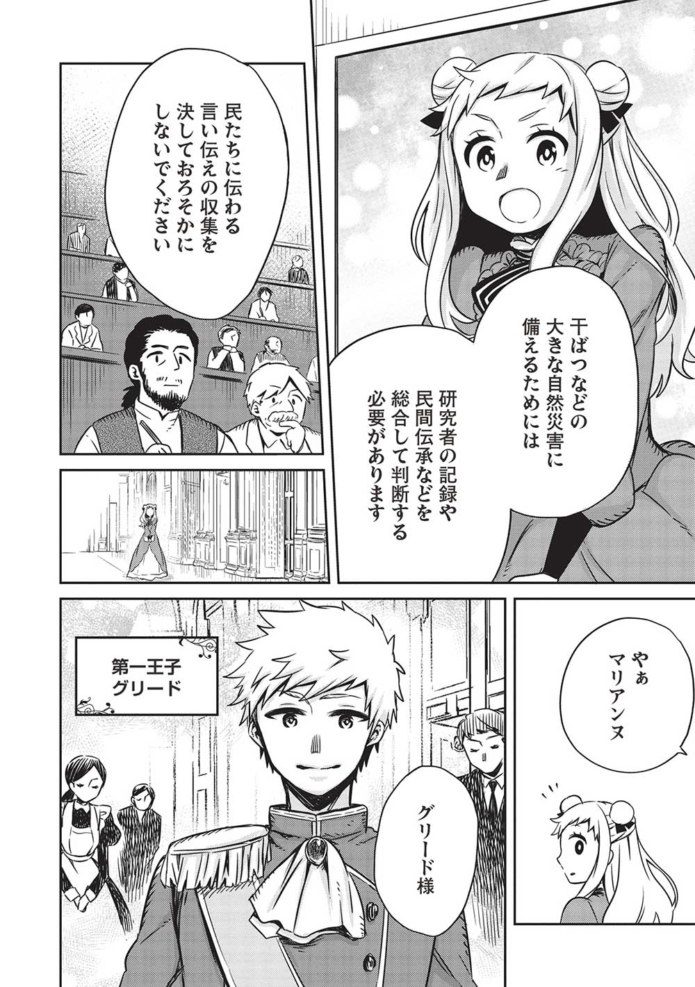 超!!! 天才発明令嬢のパワフル領地改革 - 第19話 - Page 2