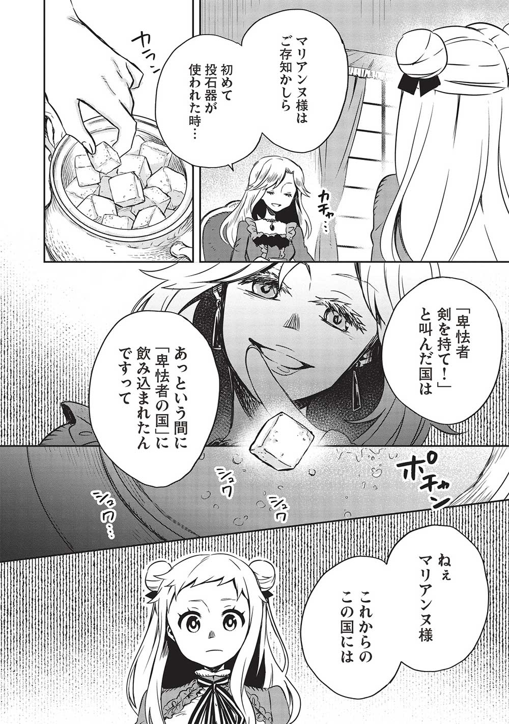 超!!! 天才発明令嬢のパワフル領地改革 - 第19話 - Page 10