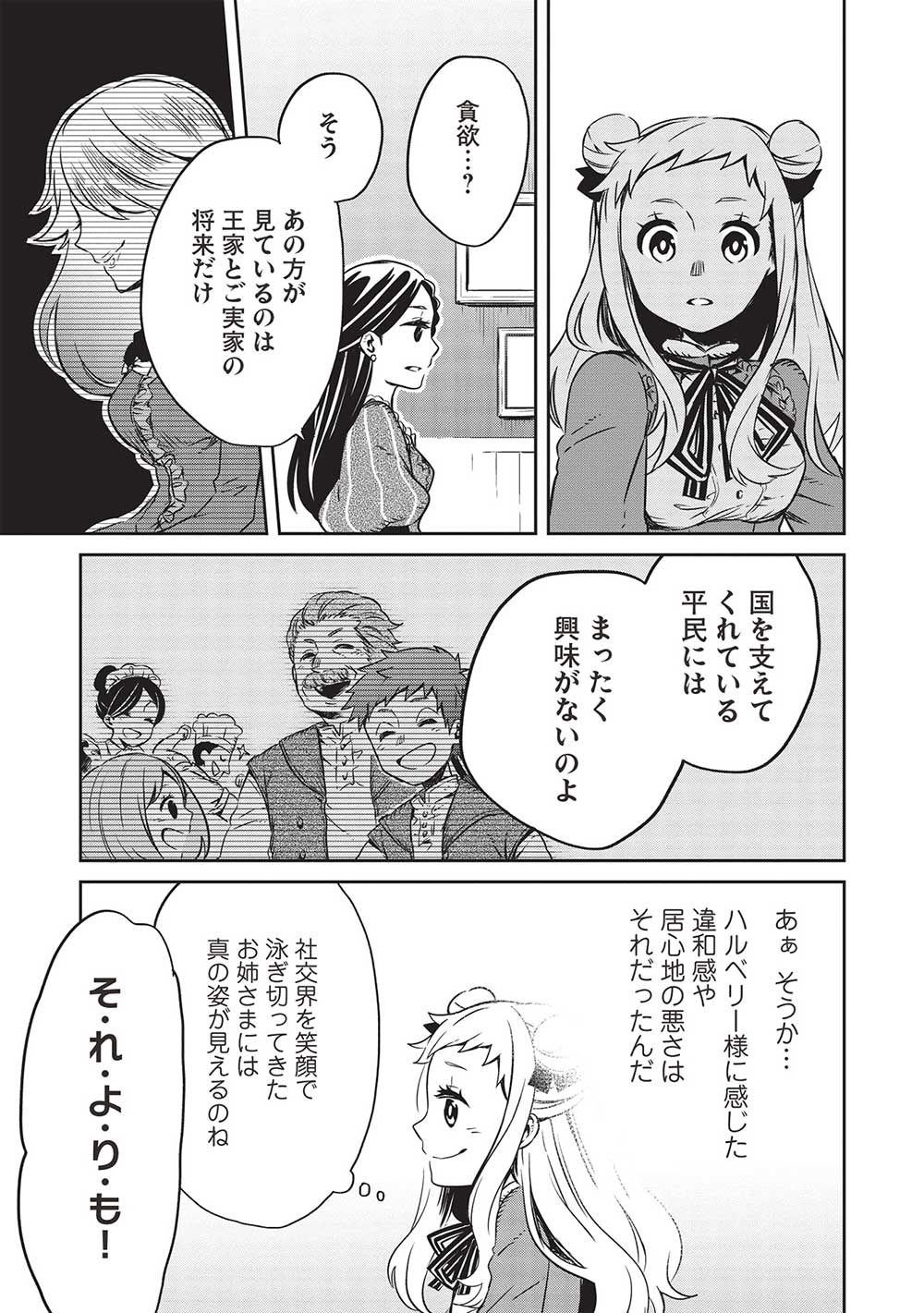 超!!! 天才発明令嬢のパワフル領地改革 - 第19話 - Page 13