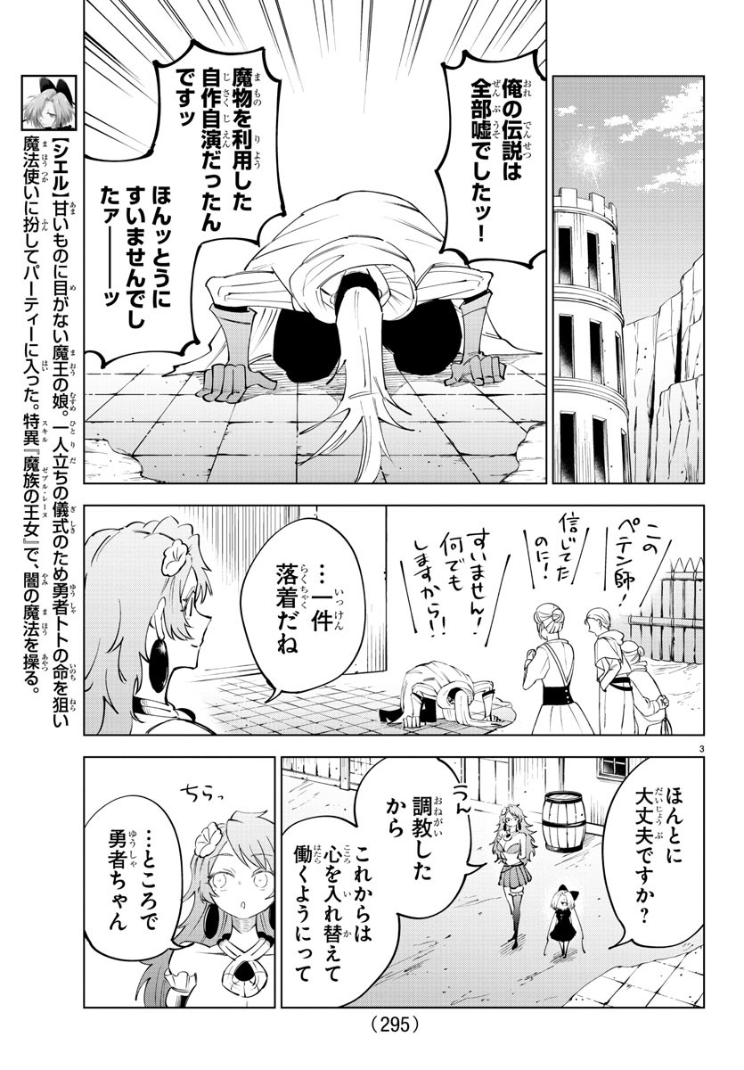 気絶勇者と暗殺姫 - 第69話 - Page 3