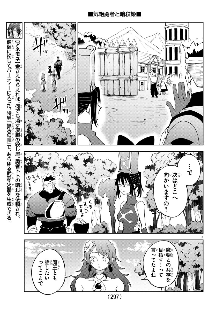 気絶勇者と暗殺姫 - 第69話 - Page 5