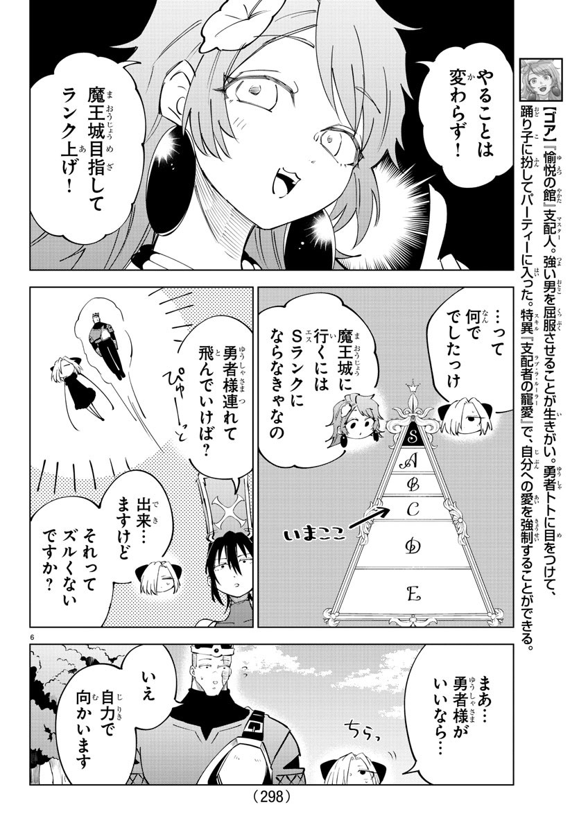 気絶勇者と暗殺姫 - 第69話 - Page 6