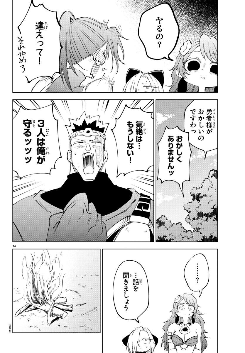 気絶勇者と暗殺姫 - 第69話 - Page 14