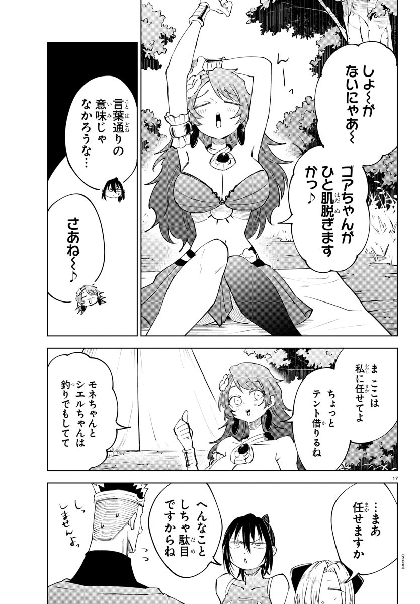 気絶勇者と暗殺姫 - 第69話 - Page 17