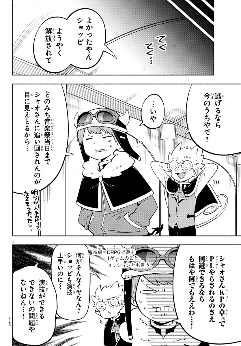 魔界の主役は我々だ！ - 第205話 - Page 2