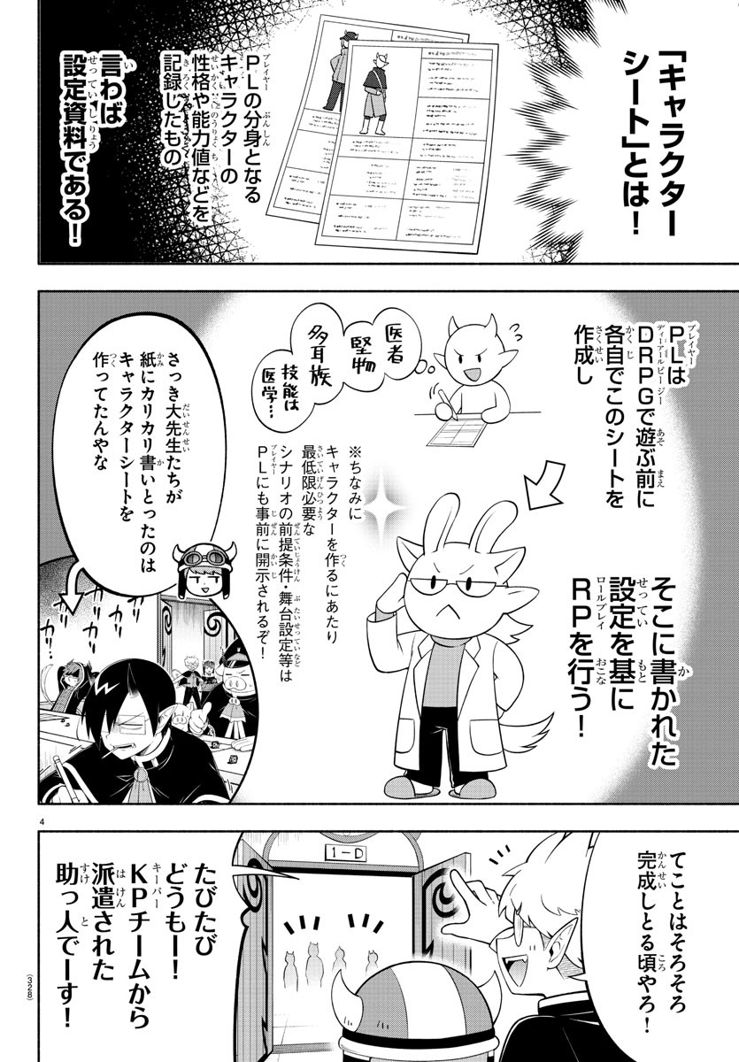 魔界の主役は我々だ！ - 第205話 - Page 4