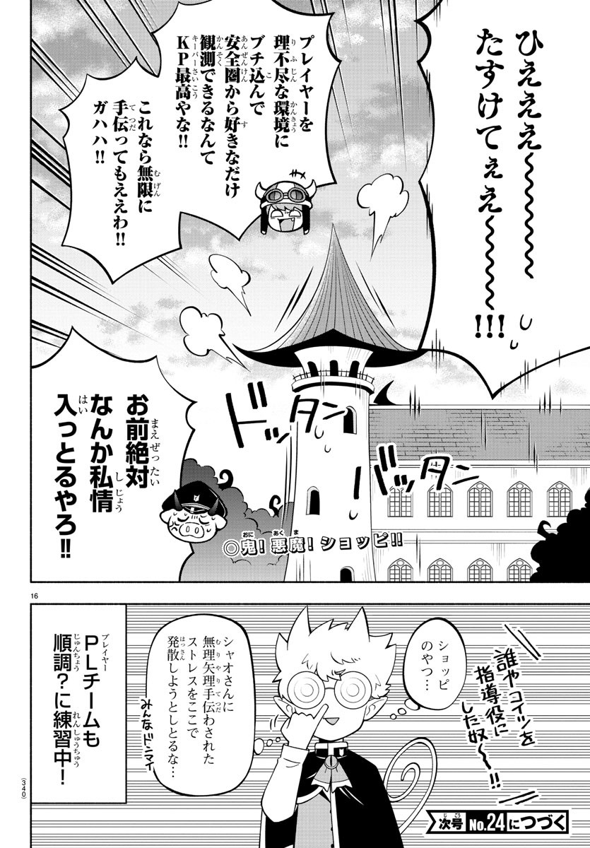 魔界の主役は我々だ！ - 第205話 - Page 16