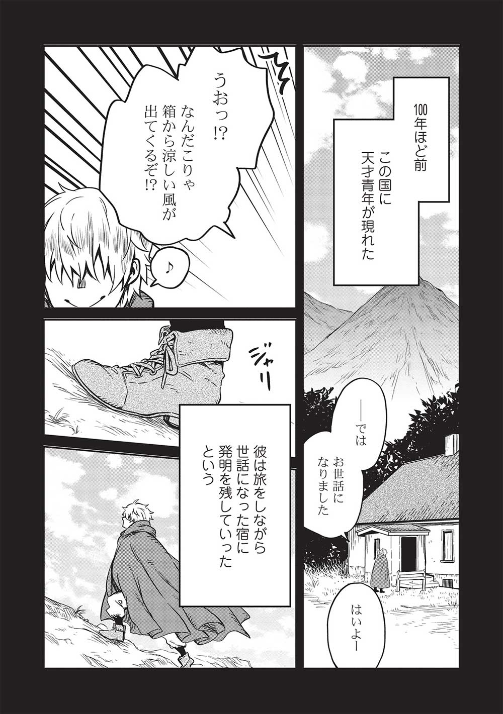 超!!! 天才発明令嬢のパワフル領地改革 - 第17話 - Page 4