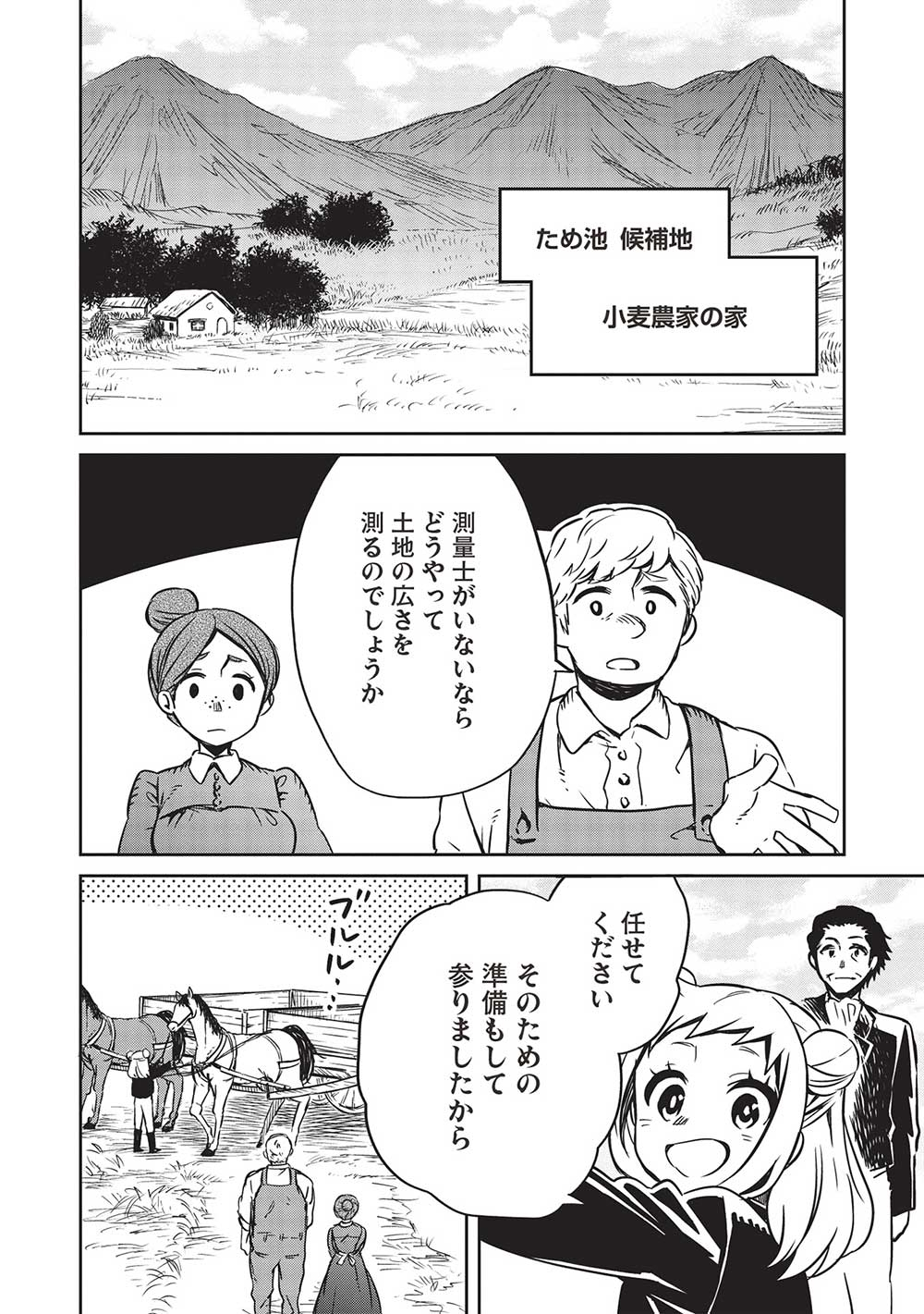 超!!! 天才発明令嬢のパワフル領地改革 - 第16話 - Page 4