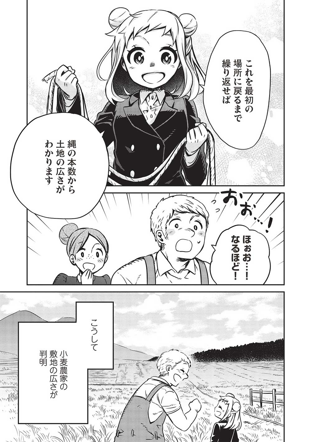 超!!! 天才発明令嬢のパワフル領地改革 - 第16話 - Page 7