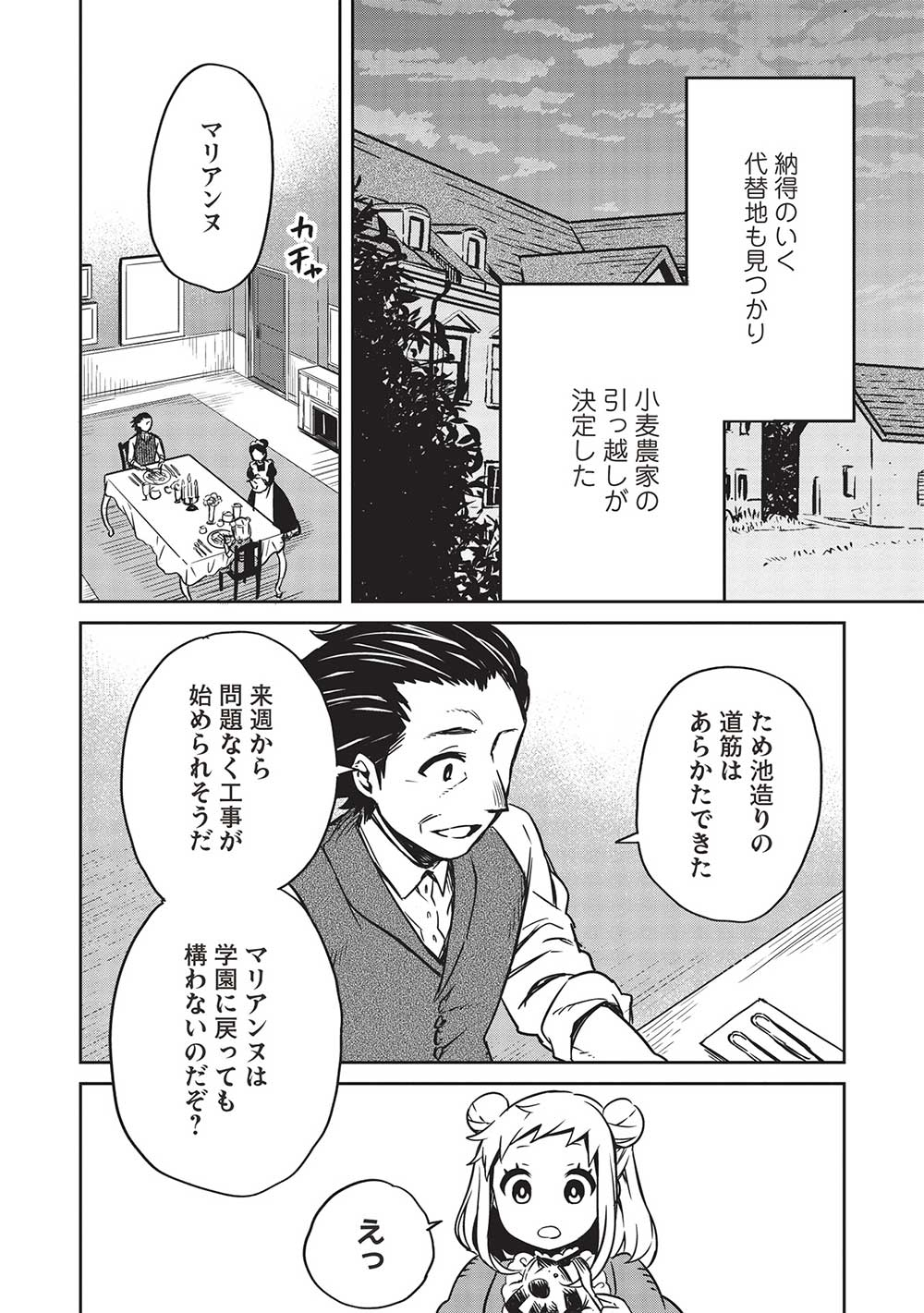 超!!! 天才発明令嬢のパワフル領地改革 - 第16話 - Page 8