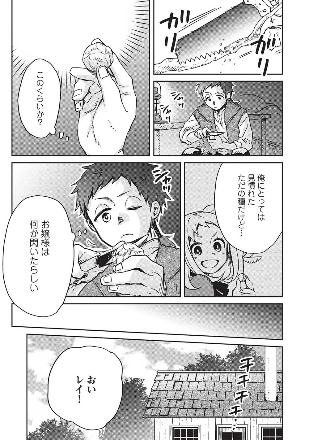 超!!! 天才発明令嬢のパワフル領地改革 - 第15話 - Page 5