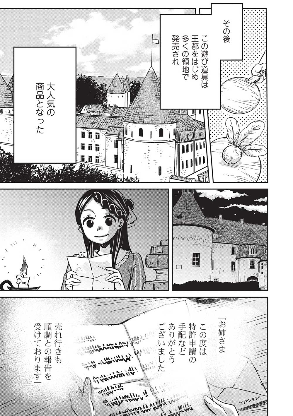 超!!! 天才発明令嬢のパワフル領地改革 - 第15話 - Page 17