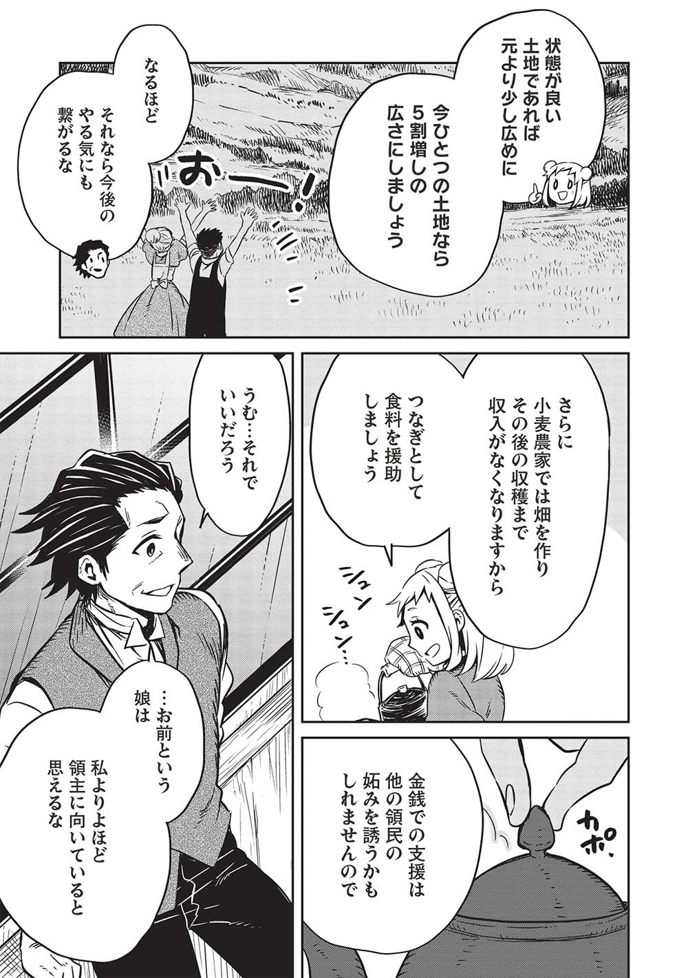 超!!! 天才発明令嬢のパワフル領地改革 - 第14話 - Page 5