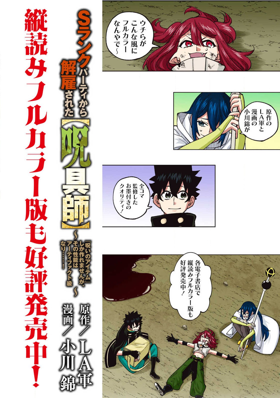 Ｓランクパーティから解雇された【呪具師】～『呪いのアイテム』しか作れませんが、その性能はアーティファクト級なり……！～ 第33.3話 - Trang 1