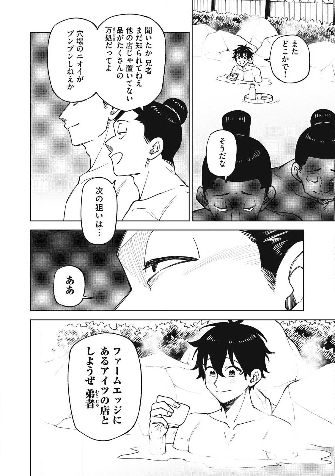 Ｓランクパーティから解雇された【呪具師】～『呪いのアイテム』しか作れませんが、その性能はアーティファクト級なり……！～ 第33.3話 - Trang 2