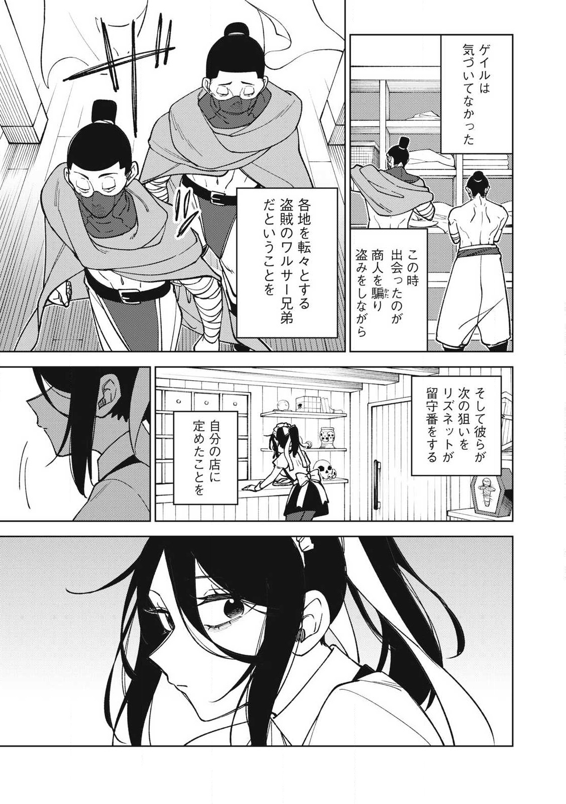 Ｓランクパーティから解雇された【呪具師】～『呪いのアイテム』しか作れませんが、その性能はアーティファクト級なり……！～ 第33.3話 - Trang 3