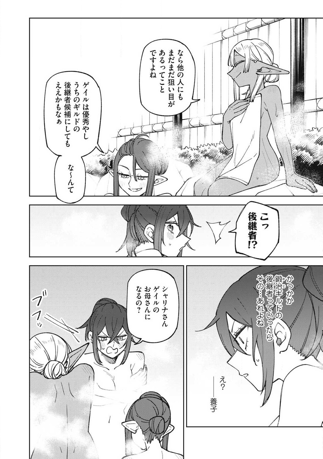 Ｓランクパーティから解雇された【呪具師】～『呪いのアイテム』しか作れませんが、その性能はアーティファクト級なり……！～ 第33.3話 - Trang 8