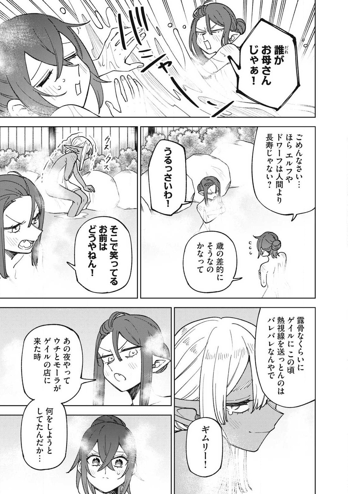 Ｓランクパーティから解雇された【呪具師】～『呪いのアイテム』しか作れませんが、その性能はアーティファクト級なり……！～ 第33.3話 - Trang 9