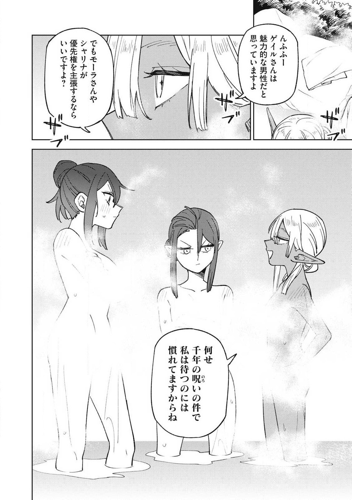 Ｓランクパーティから解雇された【呪具師】～『呪いのアイテム』しか作れませんが、その性能はアーティファクト級なり……！～ 第33.3話 - Trang 10