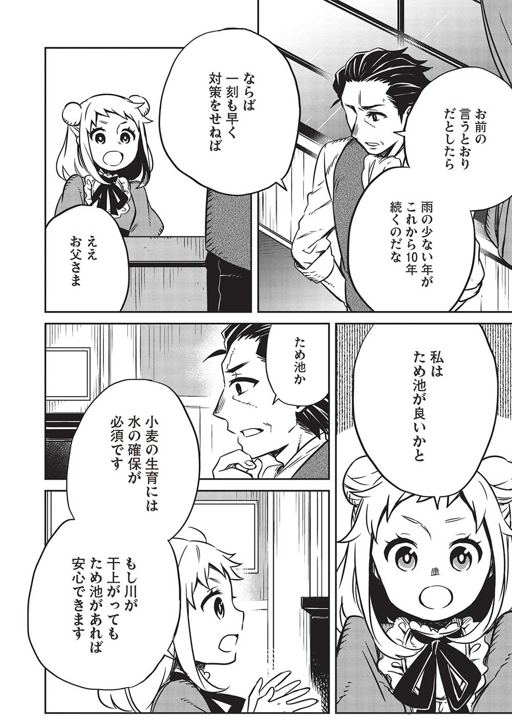 超!!! 天才発明令嬢のパワフル領地改革 - 第13話 - Page 6