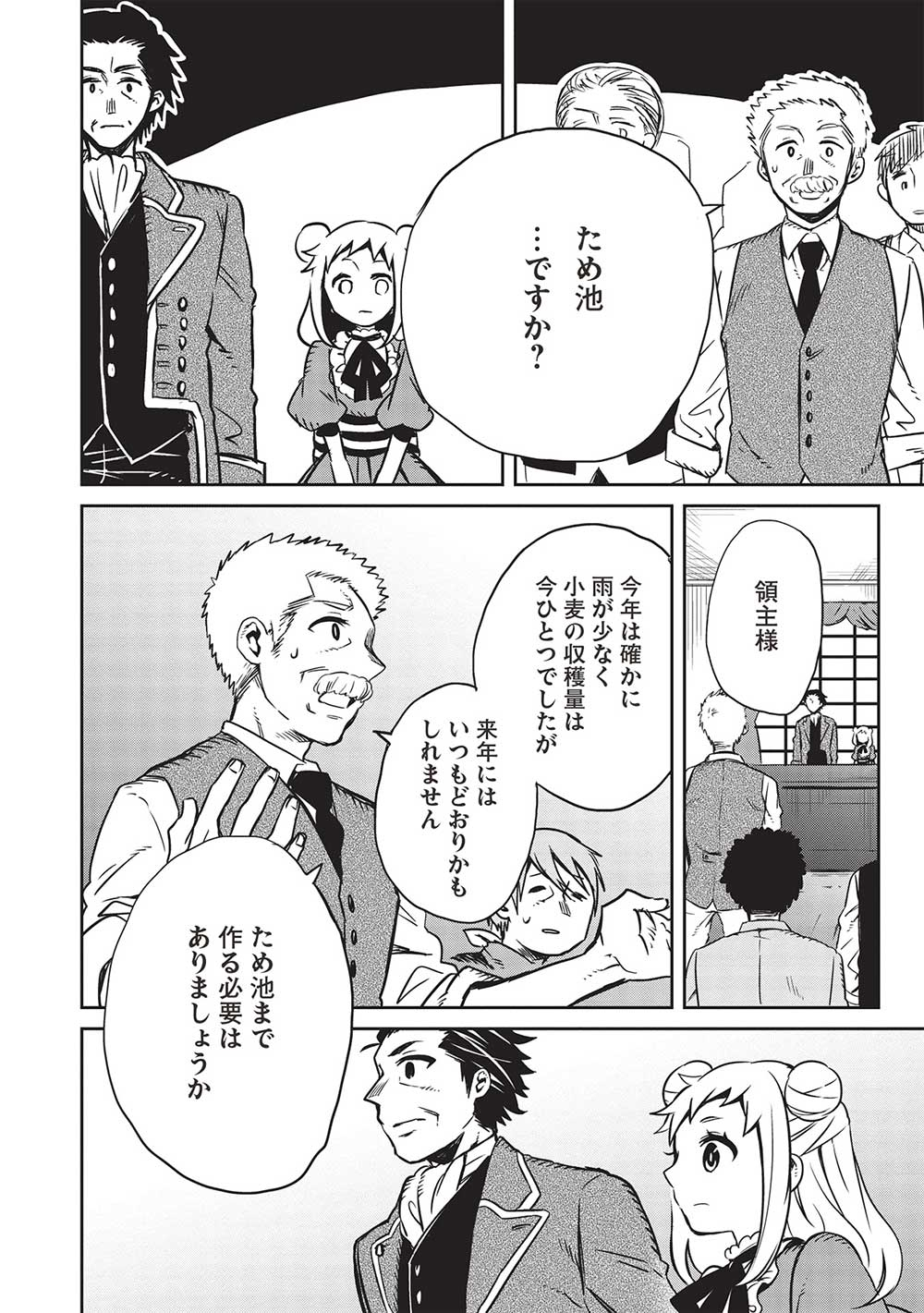 超!!! 天才発明令嬢のパワフル領地改革 - 第13話 - Page 10