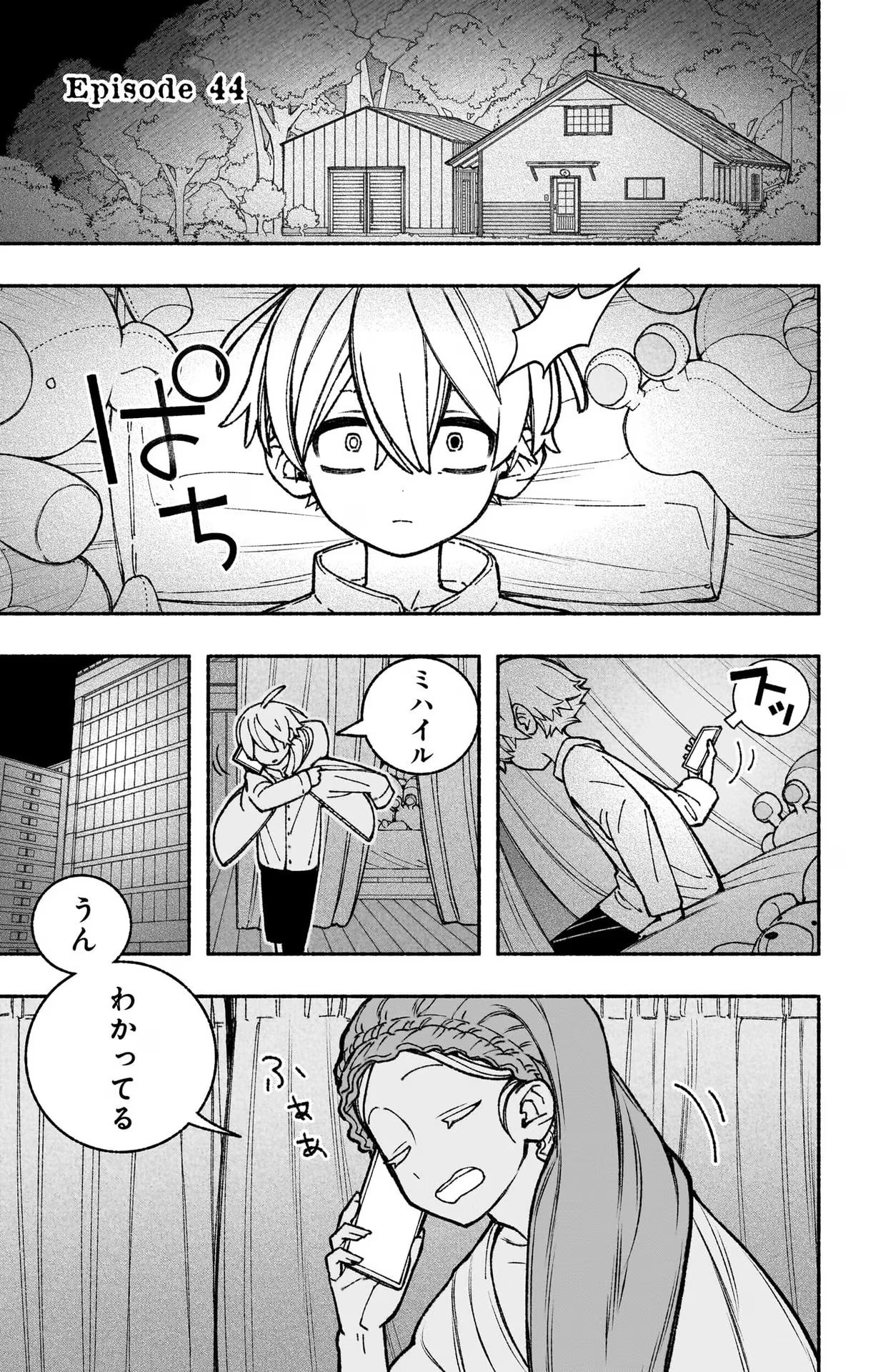 エクソシストを堕とせない - 第44話 - Page 1