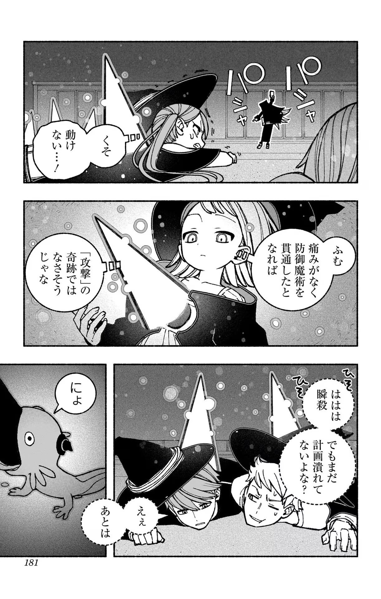 エクソシストを堕とせない - 第44話 - Page 13