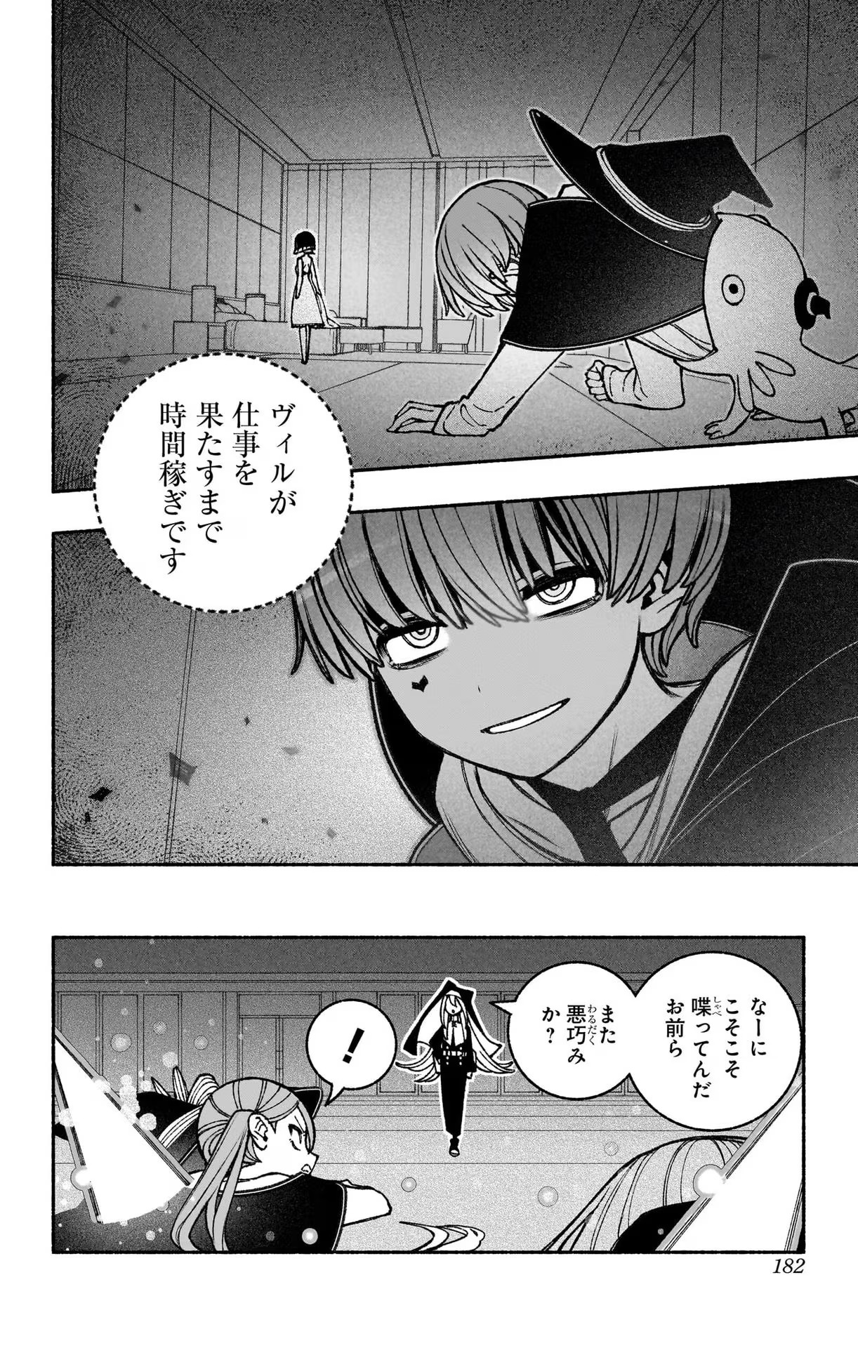 エクソシストを堕とせない - 第44話 - Page 14