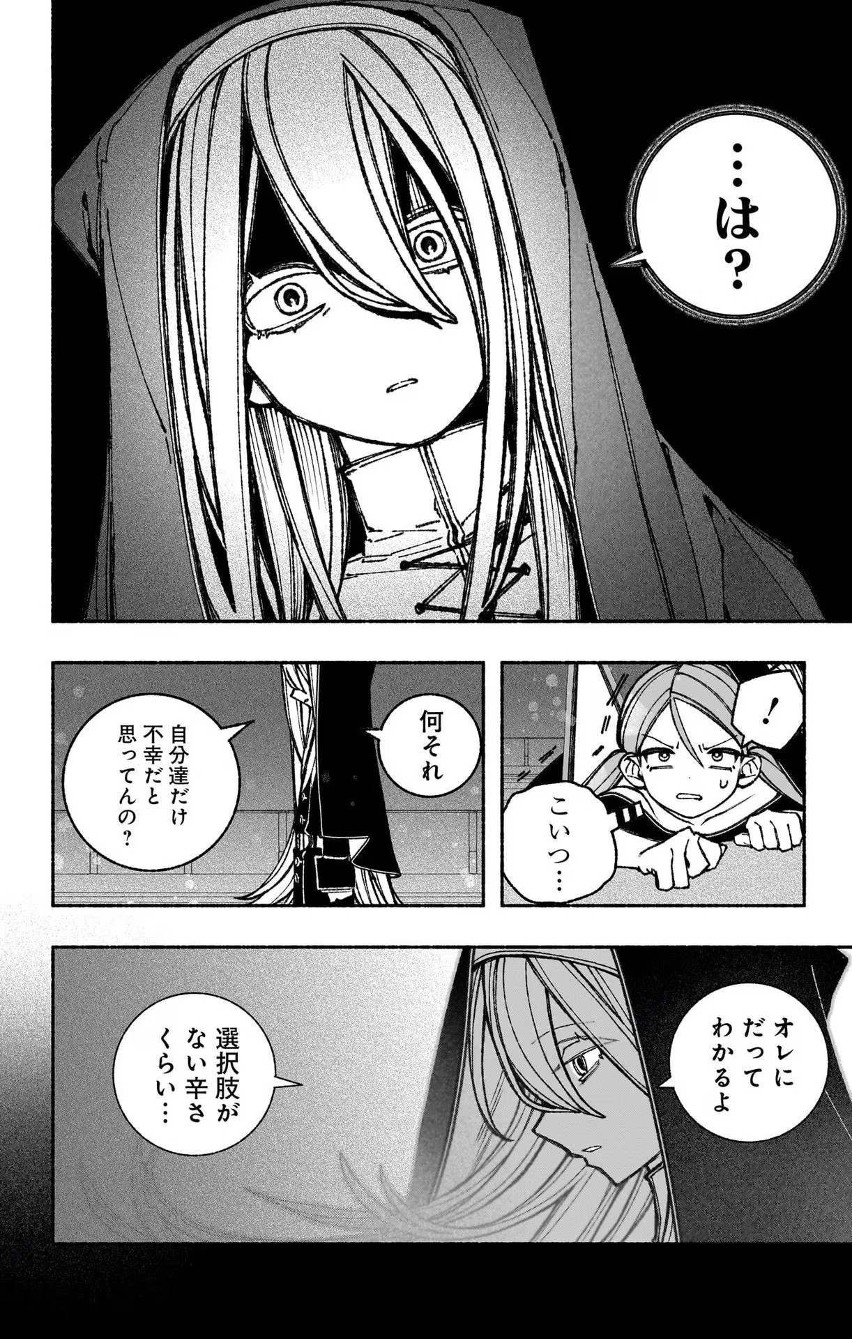 エクソシストを堕とせない - 第44話 - Page 16