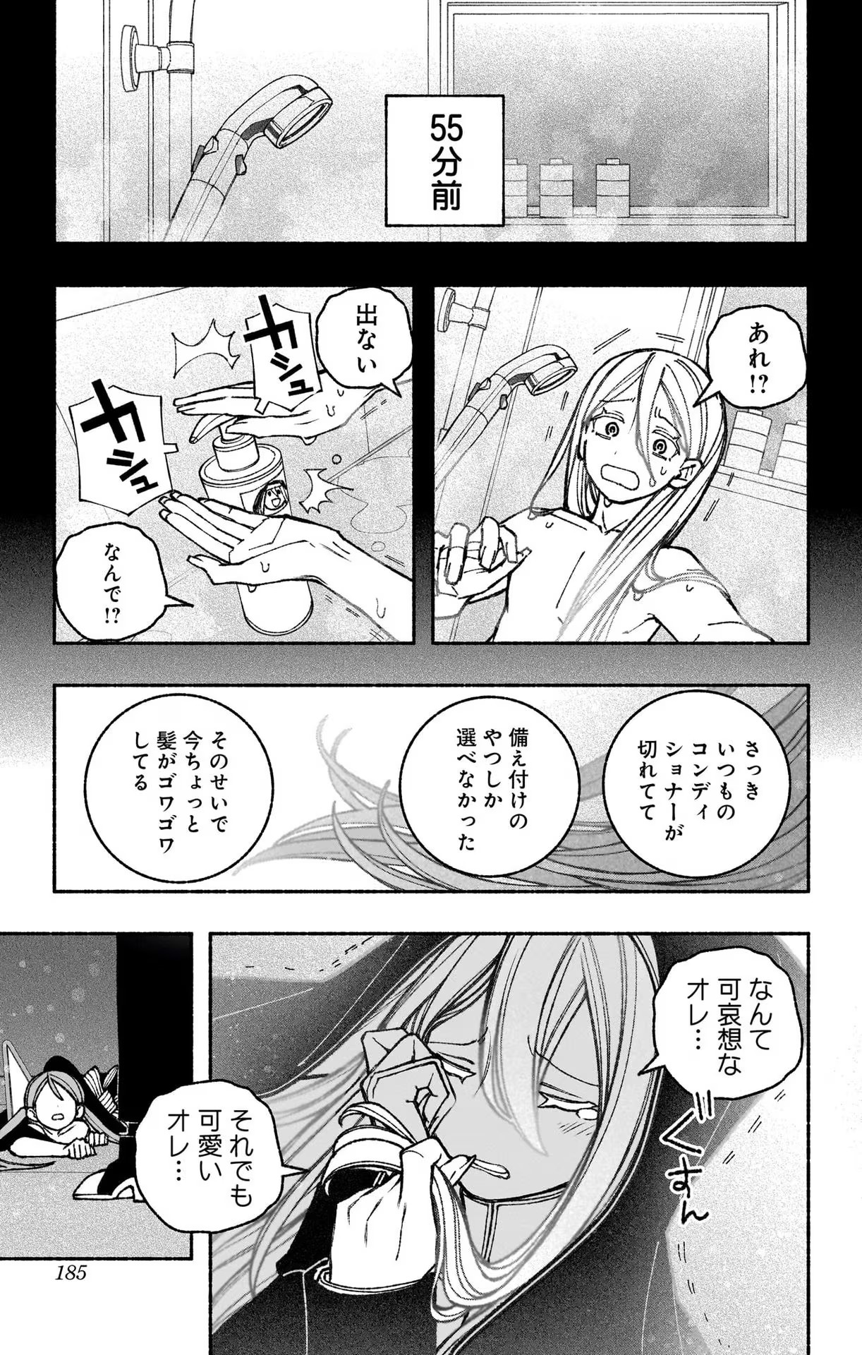 エクソシストを堕とせない - 第44話 - Page 17