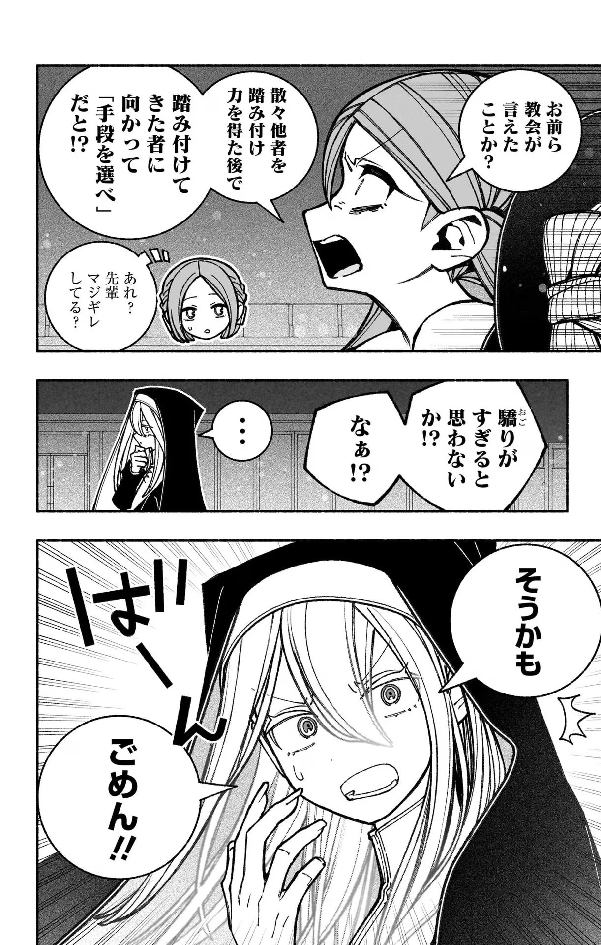 エクソシストを堕とせない - 第44話 - Page 20