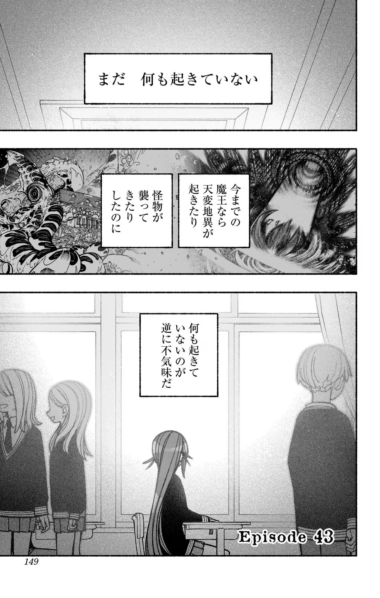 エクソシストを堕とせない - 第43話 - Page 1