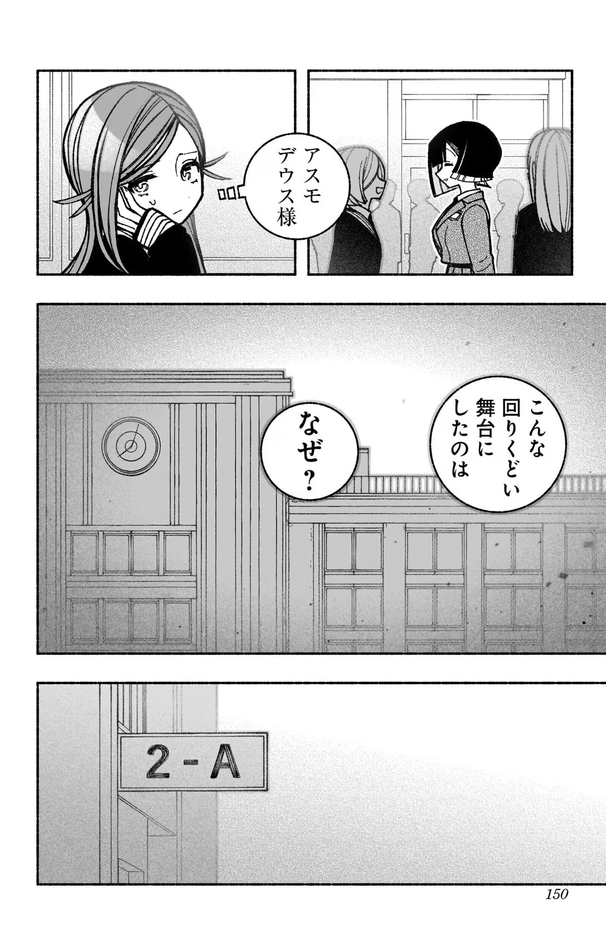 エクソシストを堕とせない - 第43話 - Page 2