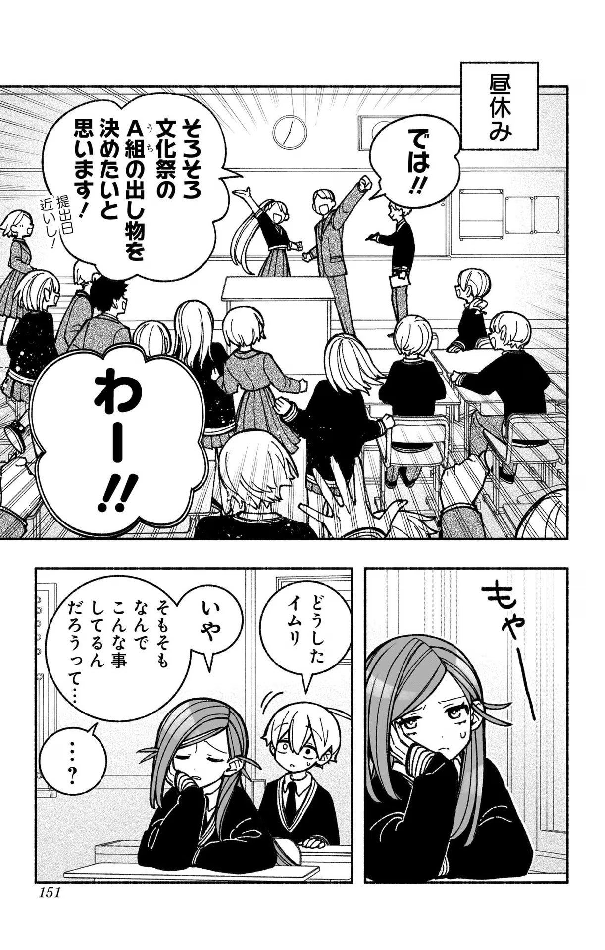 エクソシストを堕とせない - 第43話 - Page 3