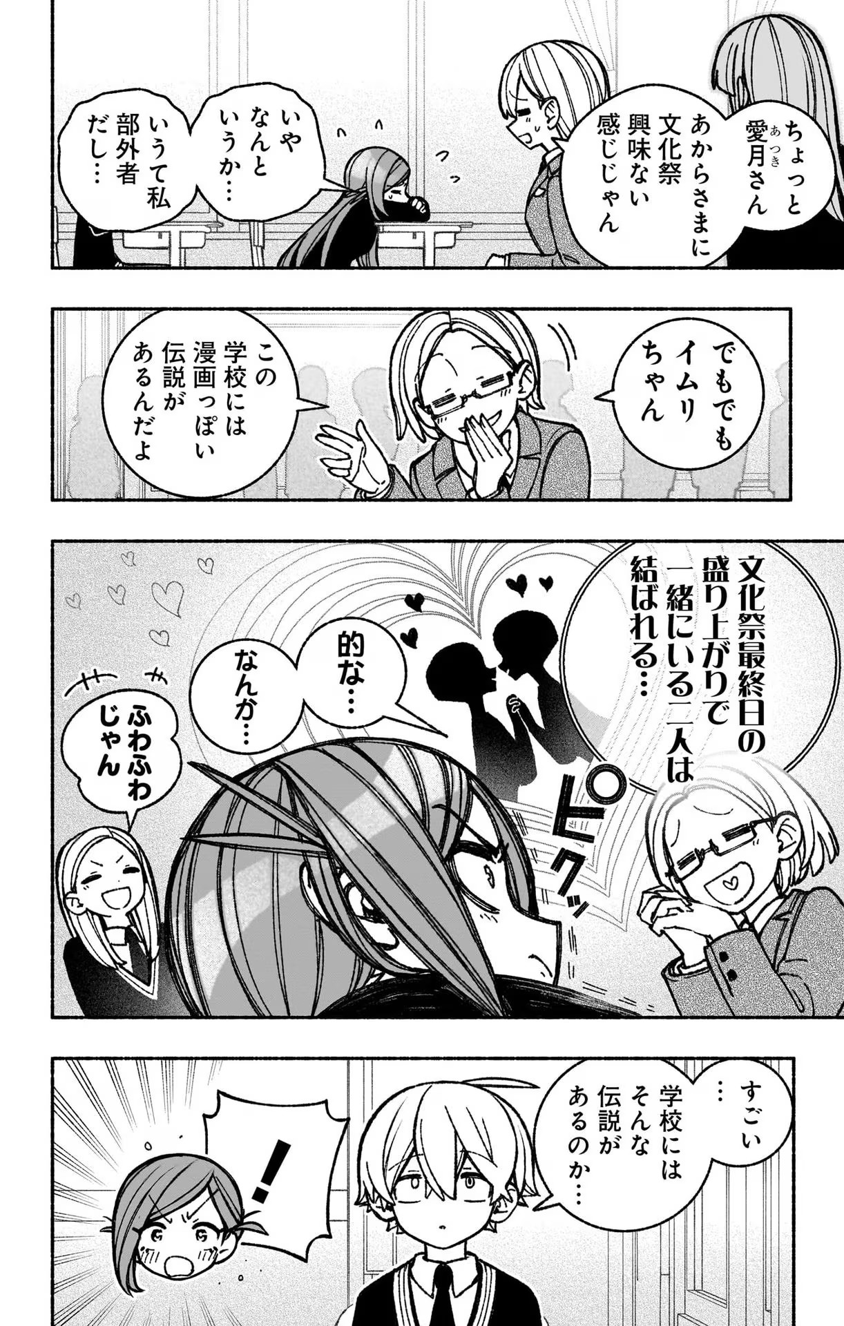 エクソシストを堕とせない - 第43話 - Page 4