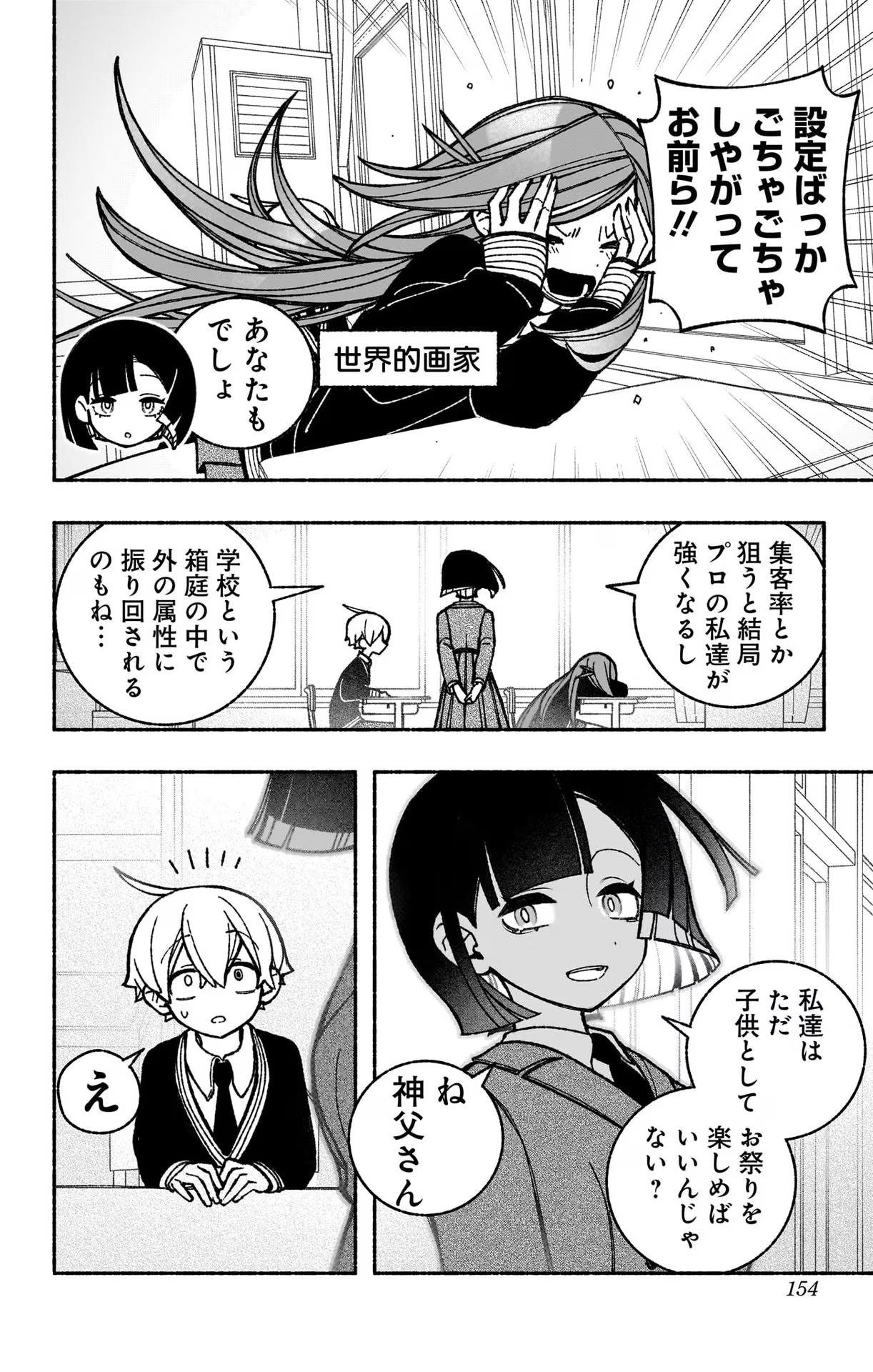 エクソシストを堕とせない - 第43話 - Page 6