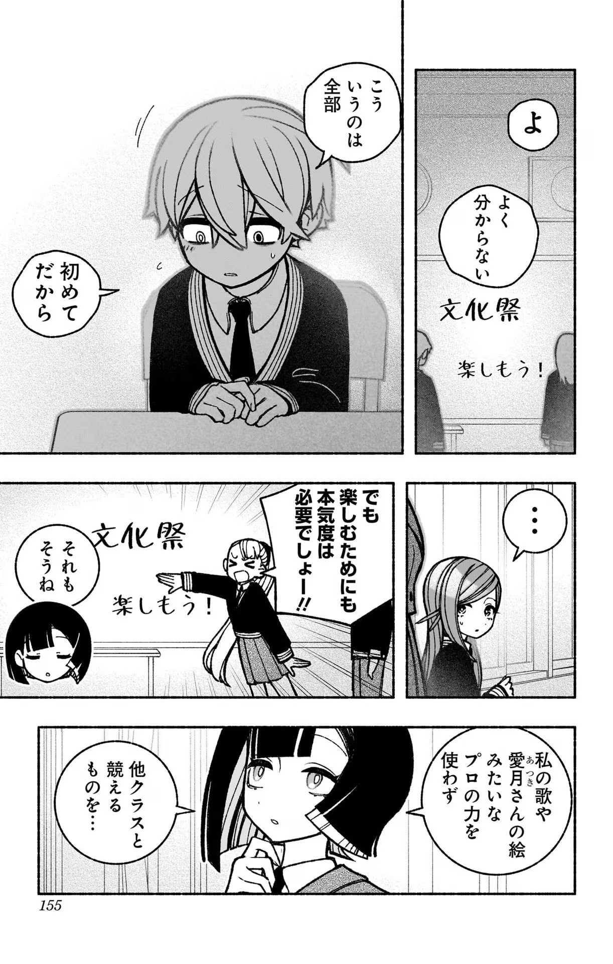 エクソシストを堕とせない - 第43話 - Page 7