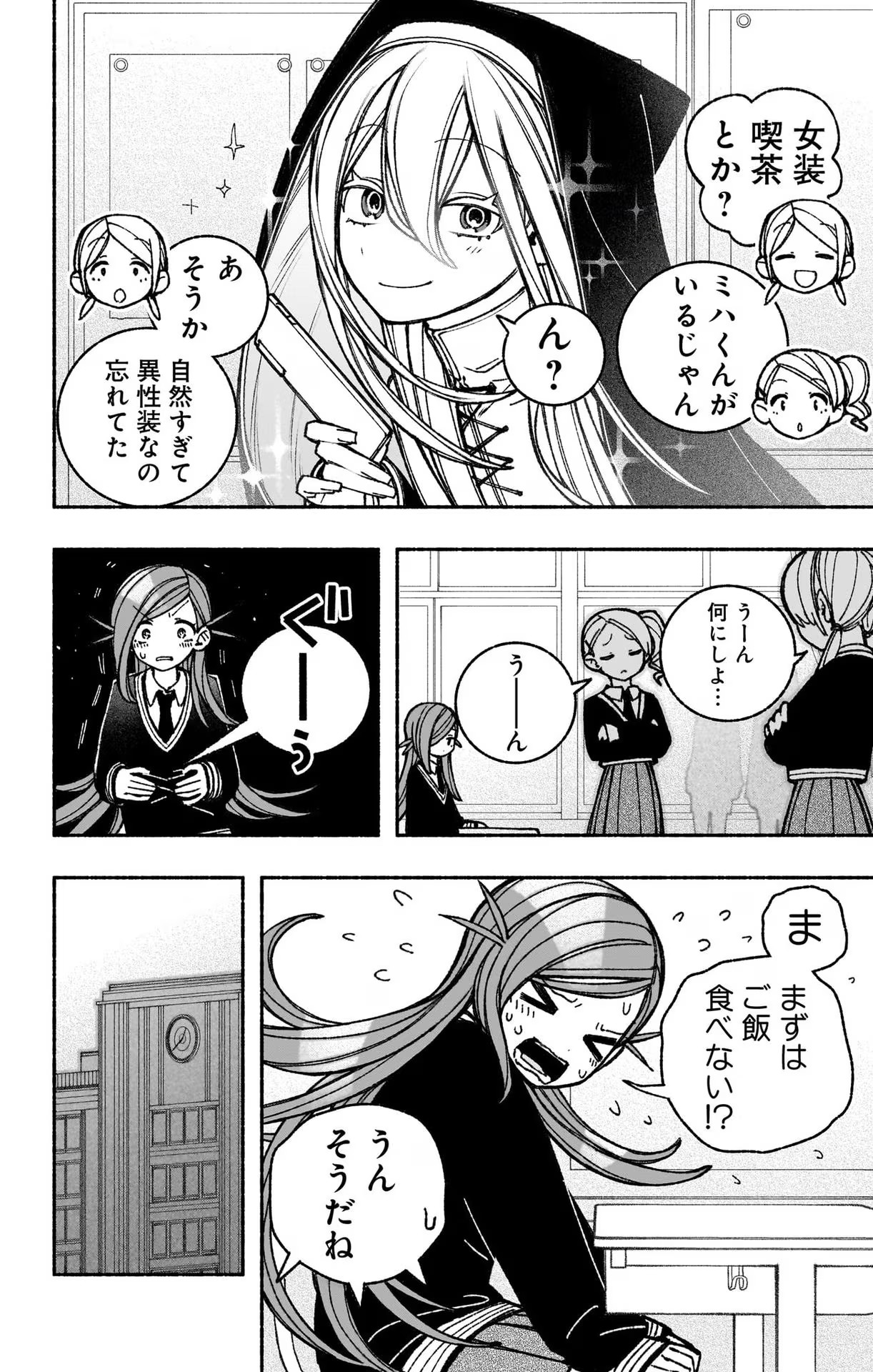 エクソシストを堕とせない - 第43話 - Page 8