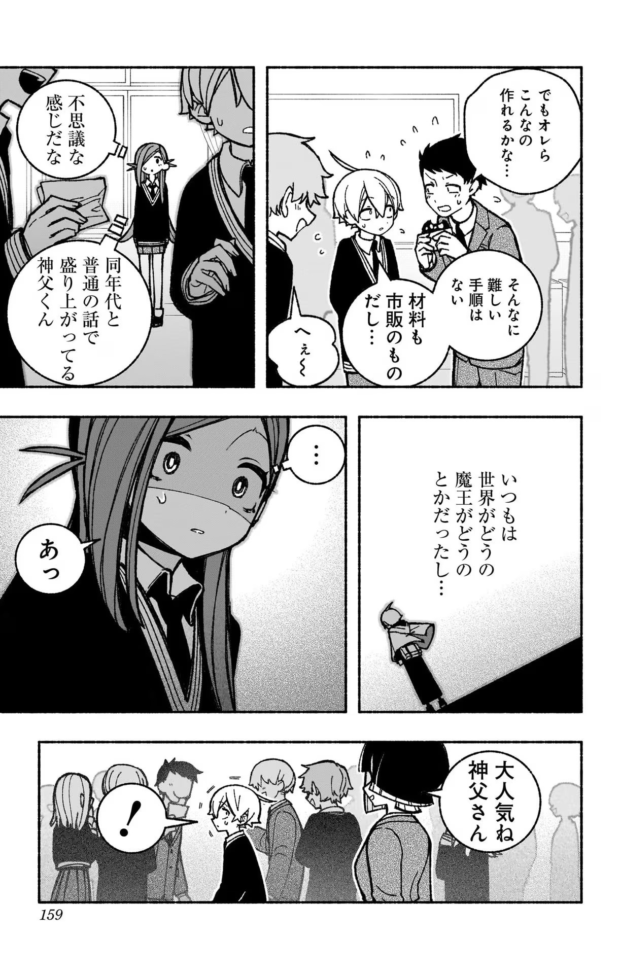 エクソシストを堕とせない - 第43話 - Page 11