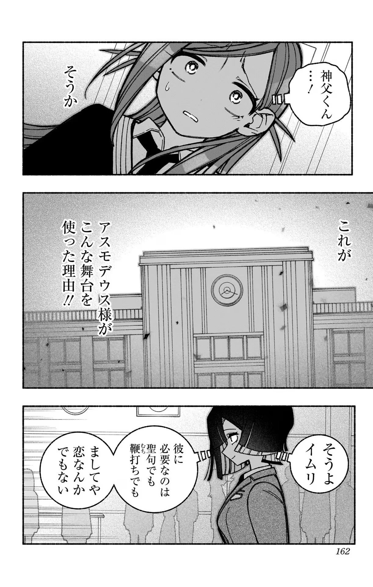 エクソシストを堕とせない - 第43話 - Page 14