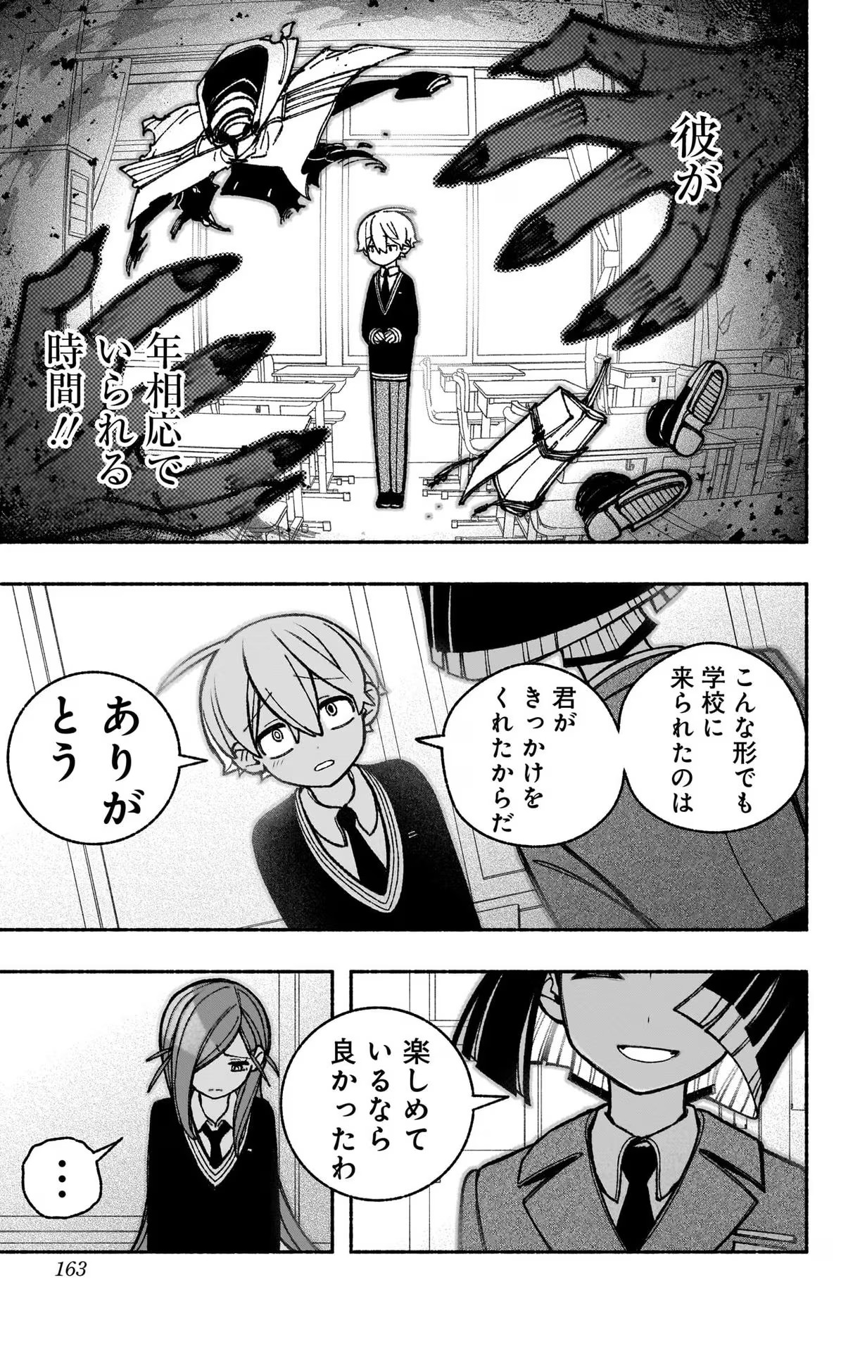 エクソシストを堕とせない - 第43話 - Page 15