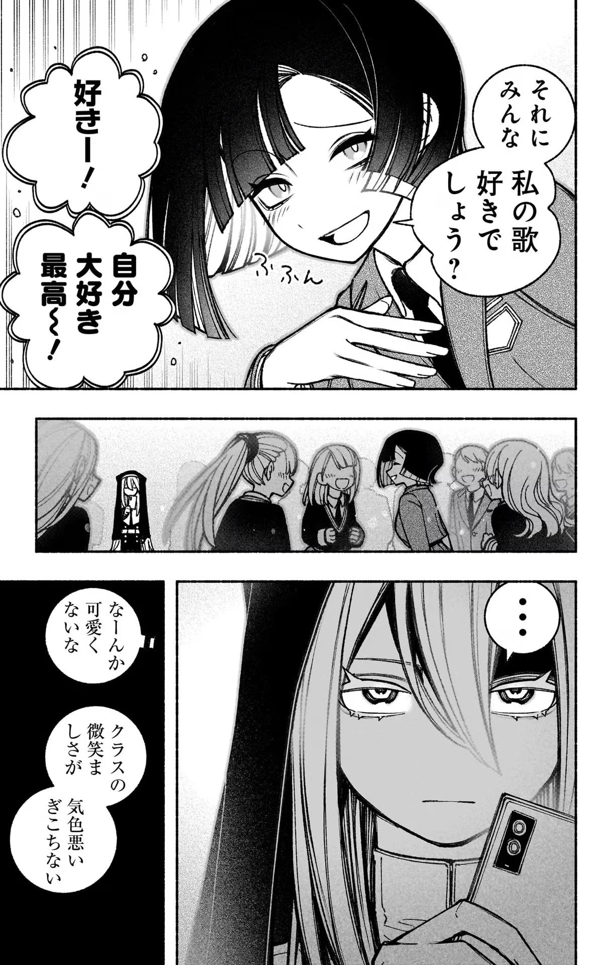 エクソシストを堕とせない - 第43話 - Page 17