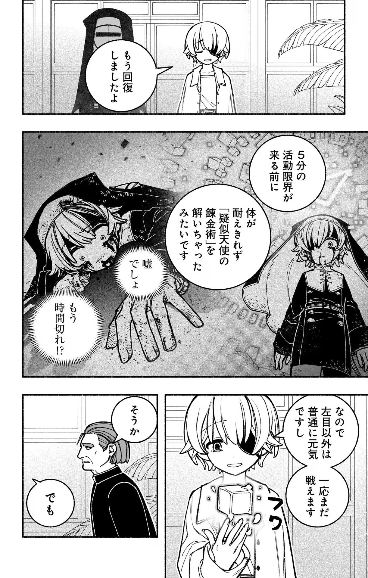 エクソシストを堕とせない - 第41話 - Page 6