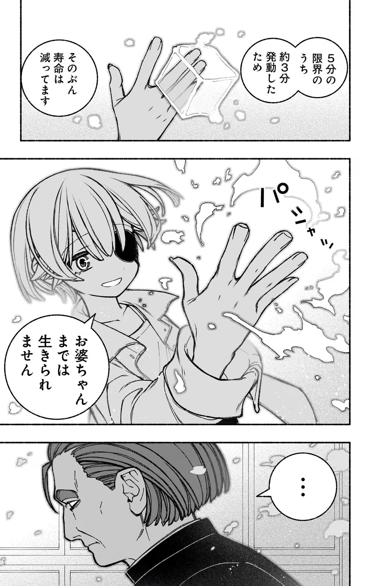 エクソシストを堕とせない - 第41話 - Page 7