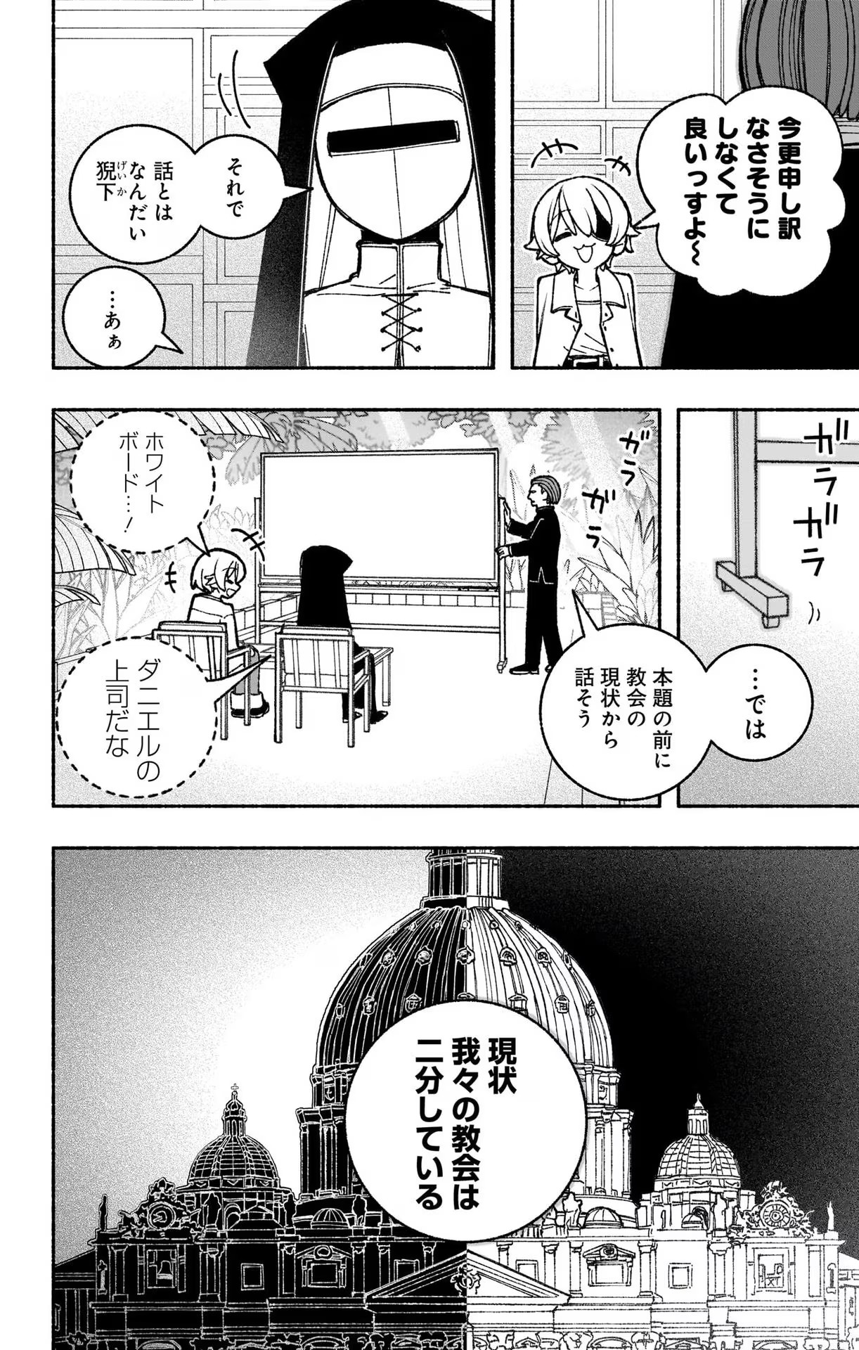 エクソシストを堕とせない - 第41話 - Page 8