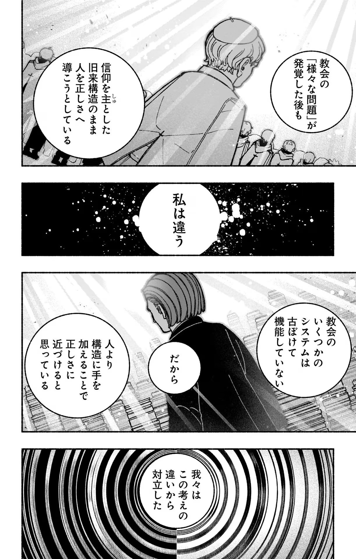 エクソシストを堕とせない - 第41話 - Page 10