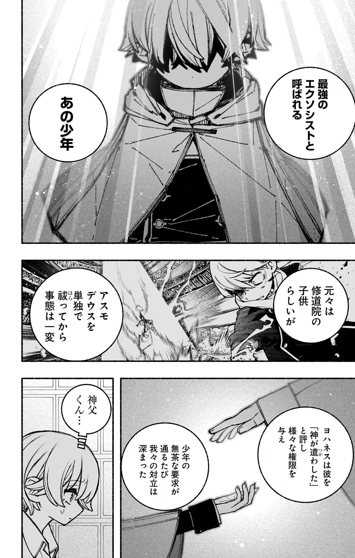 エクソシストを堕とせない - 第41話 - Page 12